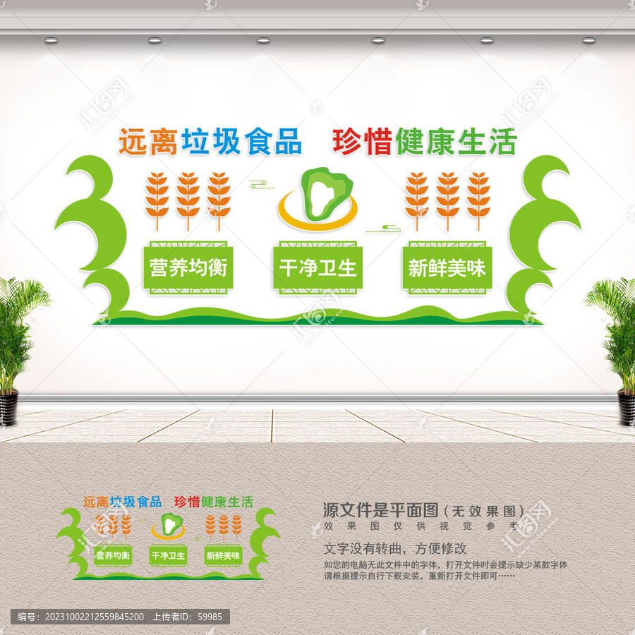 食堂文化墻