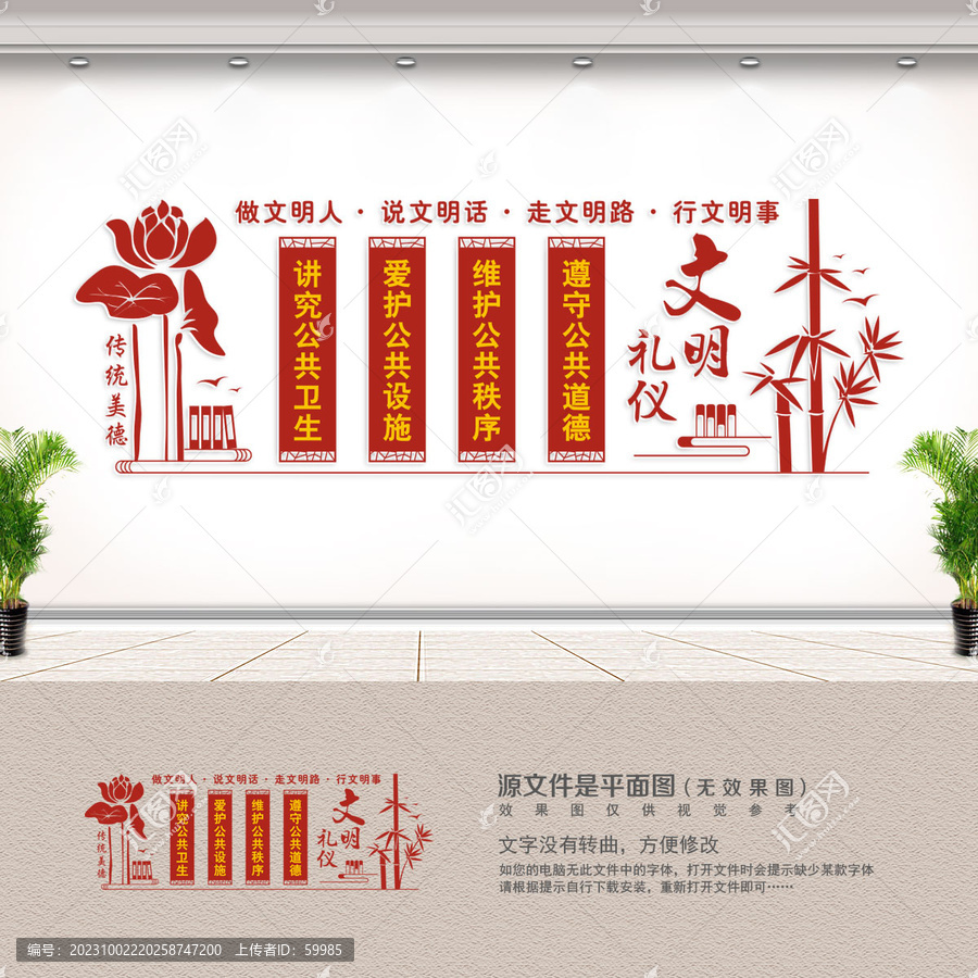 文明禮儀