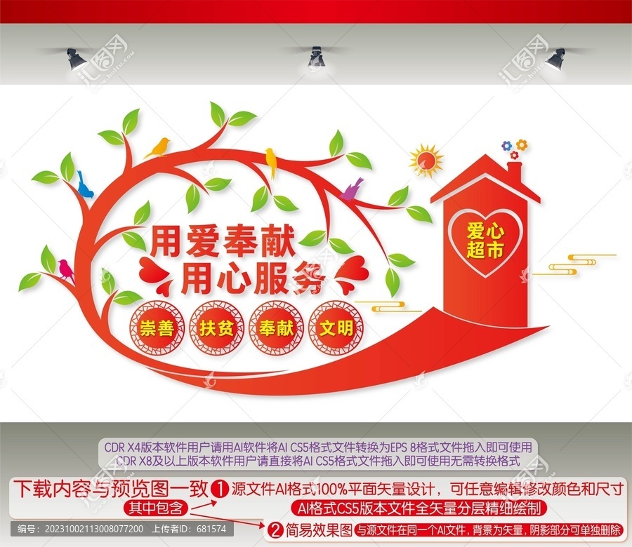 愛心超市文化墻