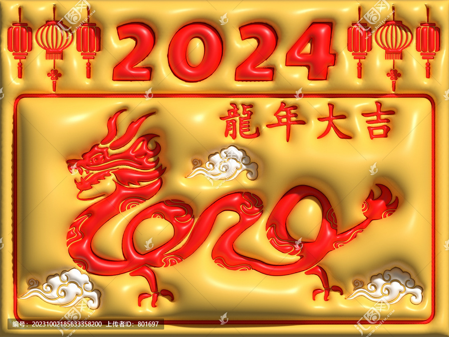 龍年海報(bào)