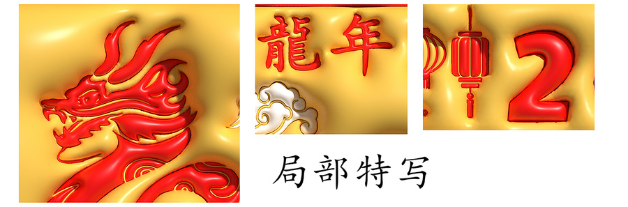 龍年海報(bào)