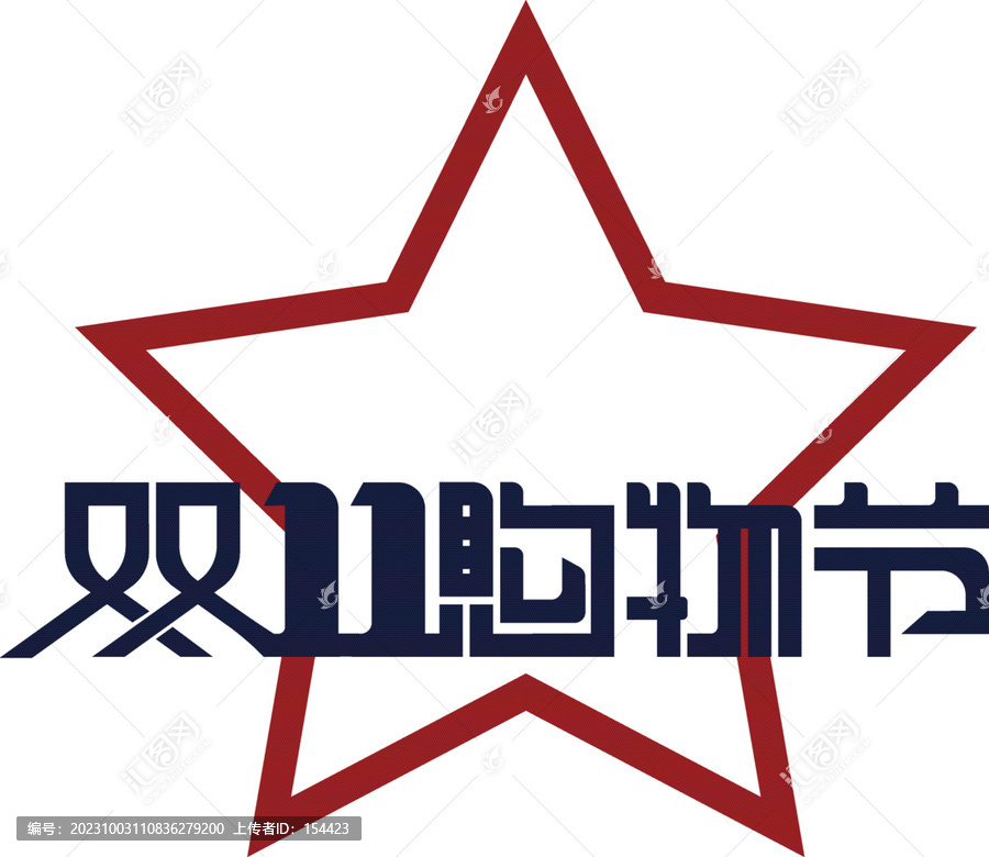 雙11字體