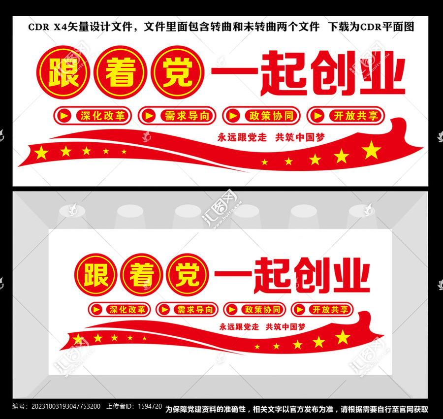 跟黨一起奮斗