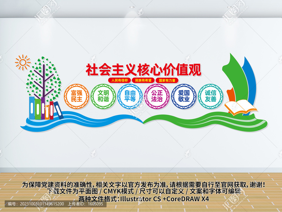 學(xué)校價值觀文化墻