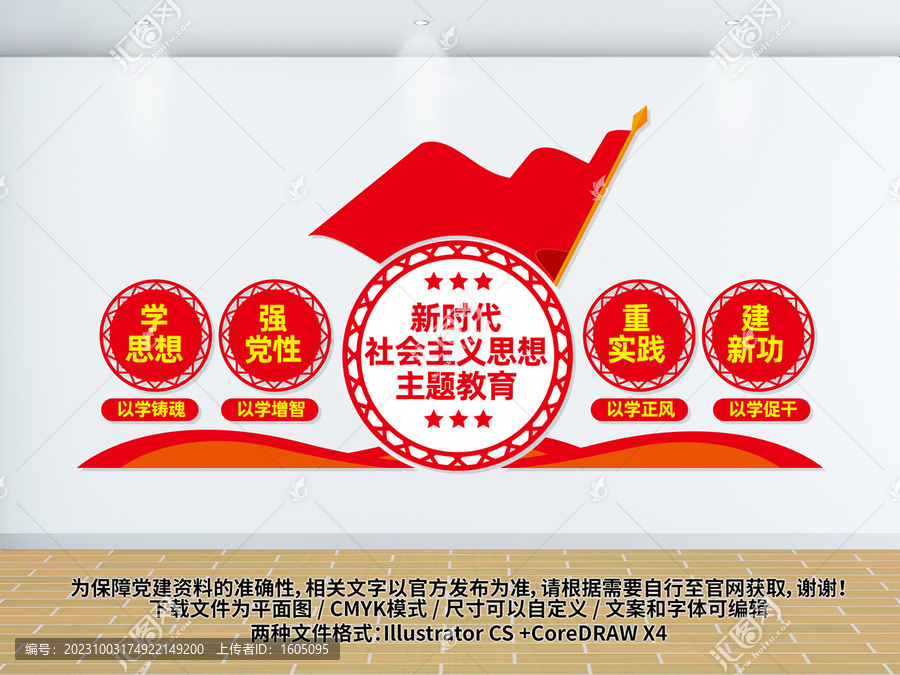 主題教育