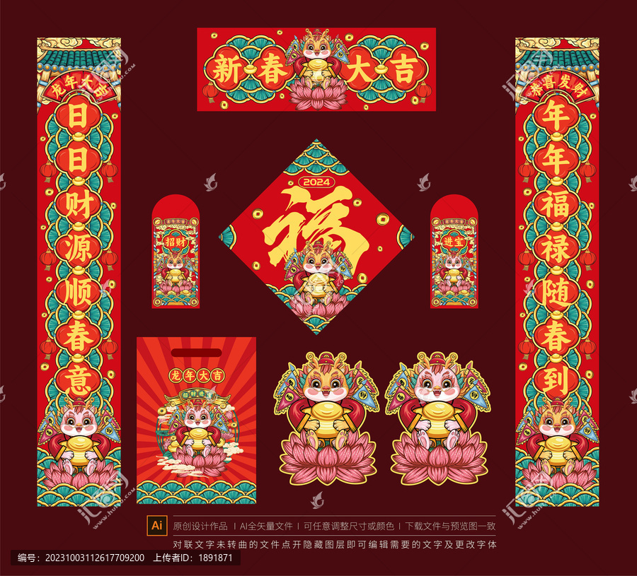 龍年對(duì)聯(lián)