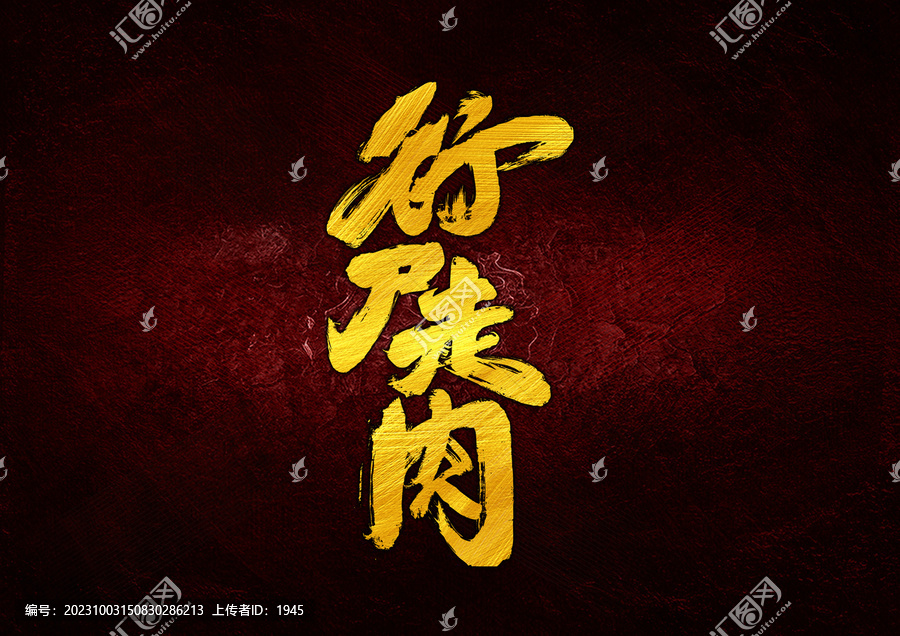 行尸走肉字體設(shè)計(jì)