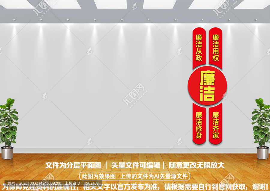 廉潔樓梯墻