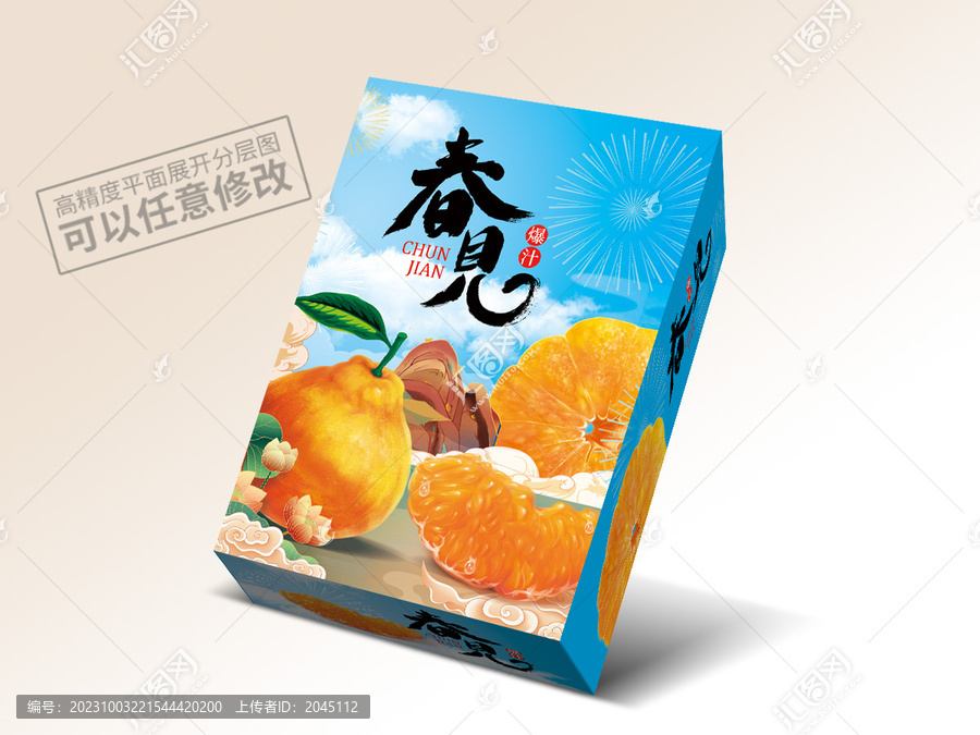 春見包裝平面展開圖