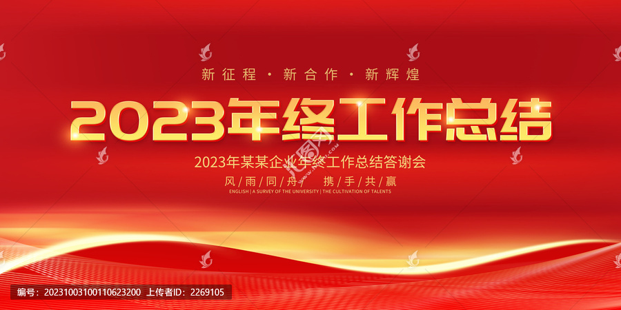2023年終工作總結(jié)