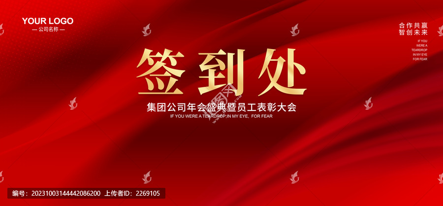 紅色簽名墻