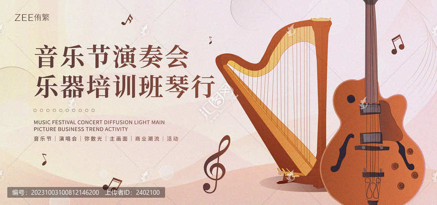 音樂(lè)會(huì)演奏會(huì)