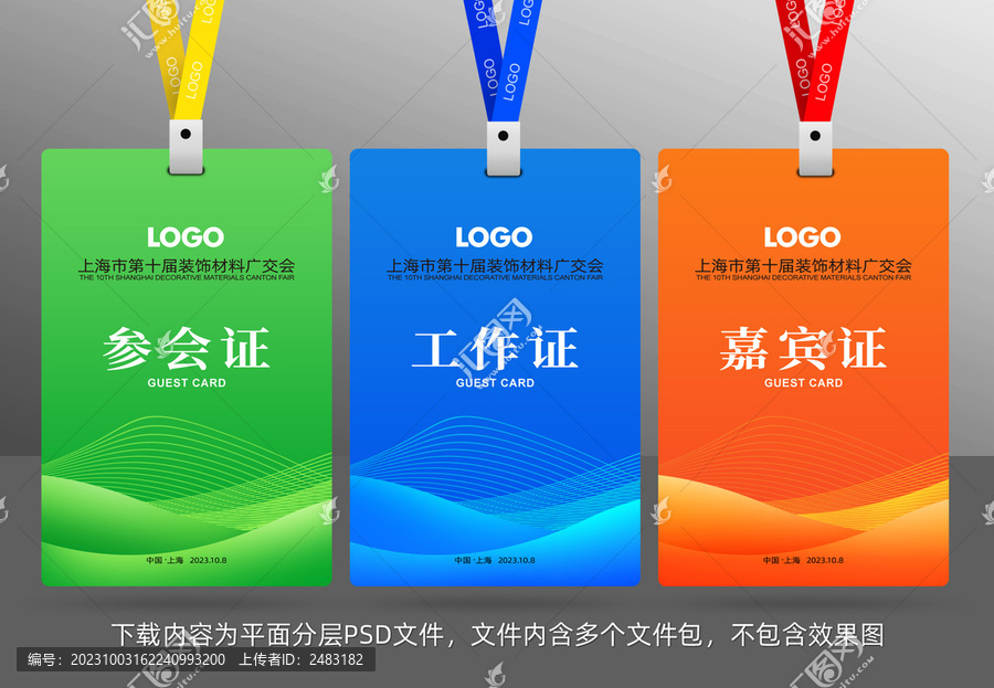 參會證