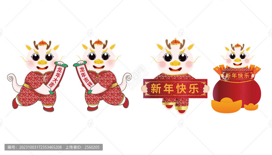 4款卡通中國(guó)龍