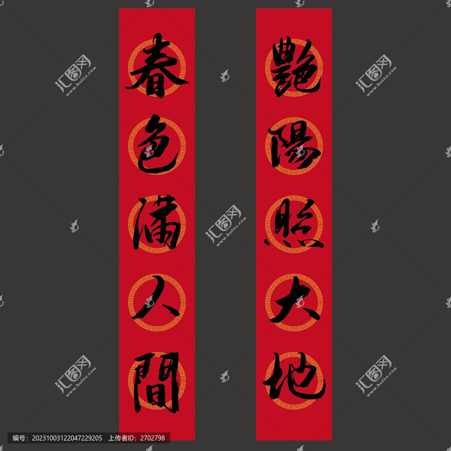 新年對聯(lián)
