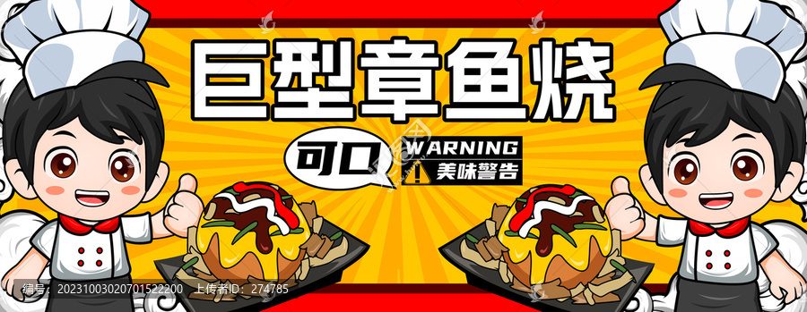 巨型章魚燒包裝