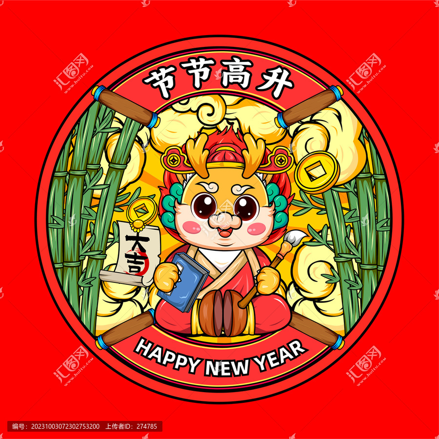 龍年