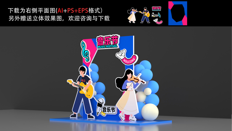 音樂節(jié)美陳布置