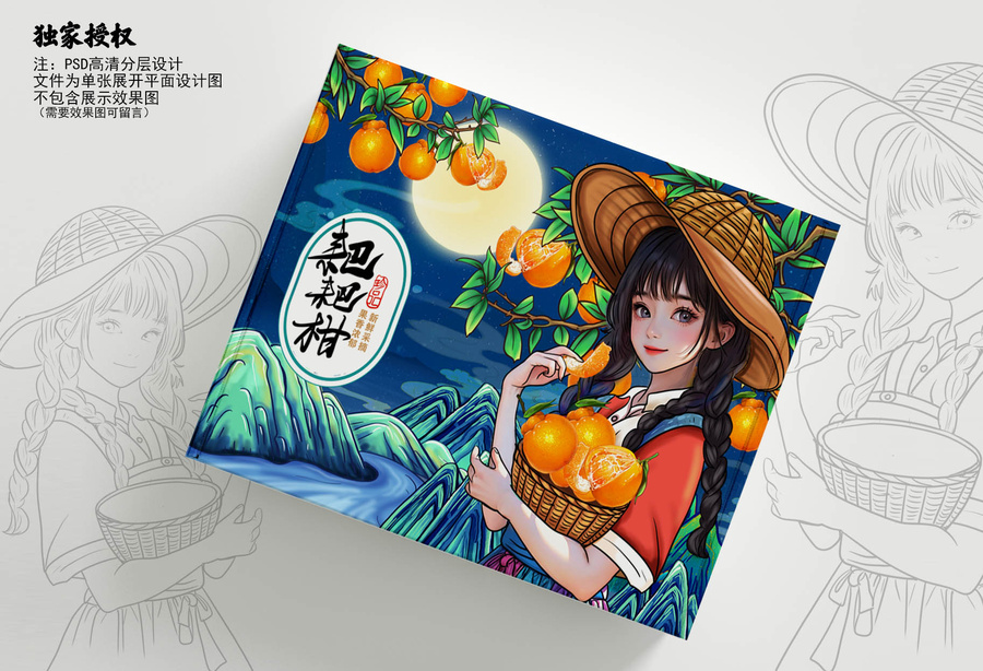 耙耙柑包裝插畫