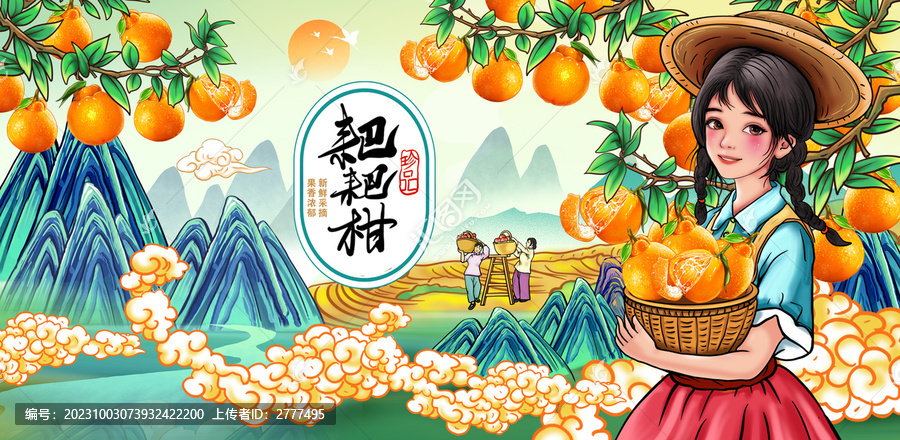 耙耙柑包裝插畫設計