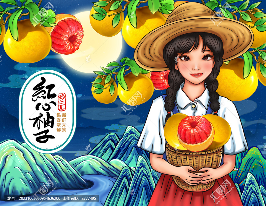 紅心柚子包裝插畫