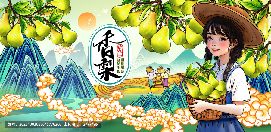 香梨包裝插畫