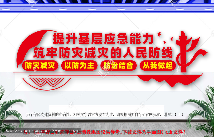 防災(zāi)減災(zāi)