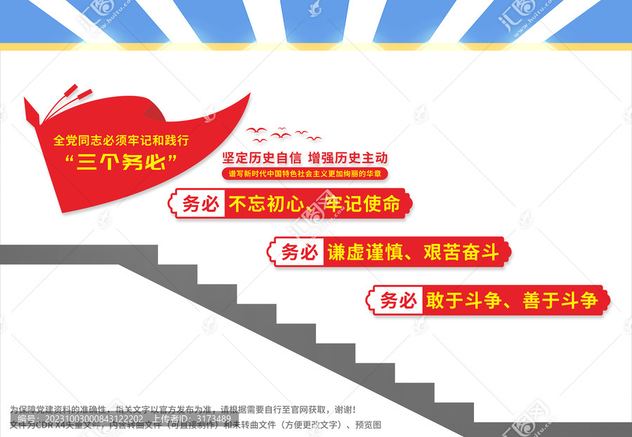 三個(gè)務(wù)必樓梯文化墻
