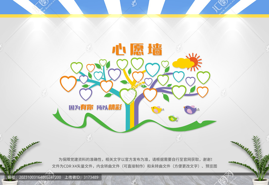 心愿墻