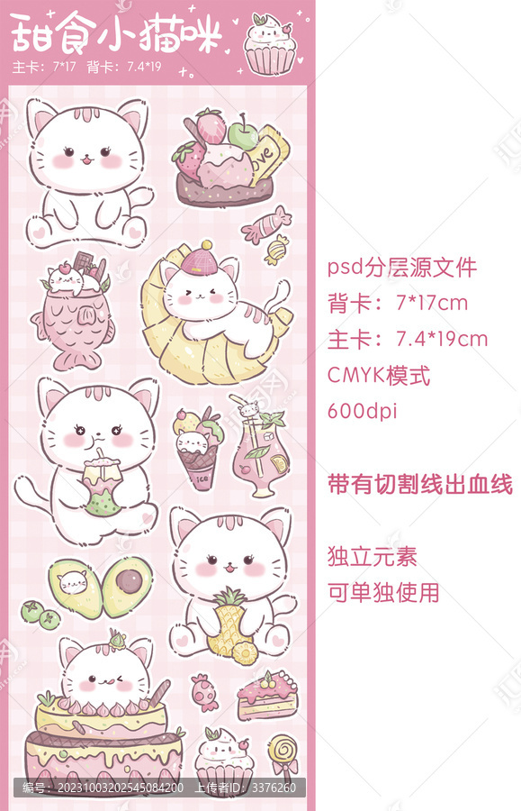 甜食小貓咪貼紙圖案原創(chuàng)插畫