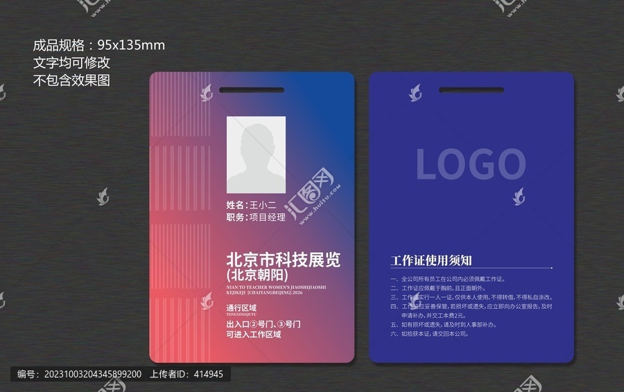 工作證