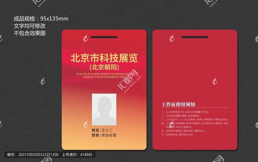 工作證