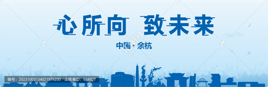 余杭會議海報
