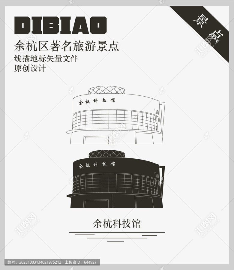 余杭科技館
