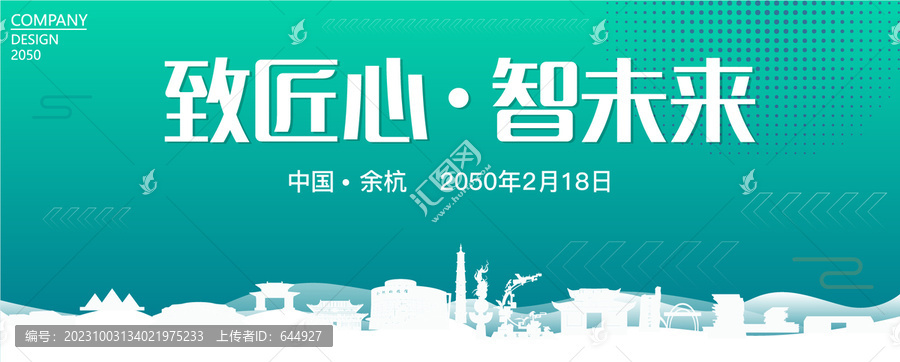 余杭智能大會