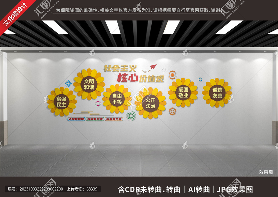 學校價值觀文化墻