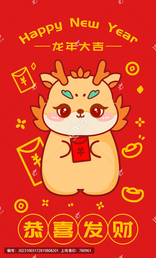 龍年紅包海報