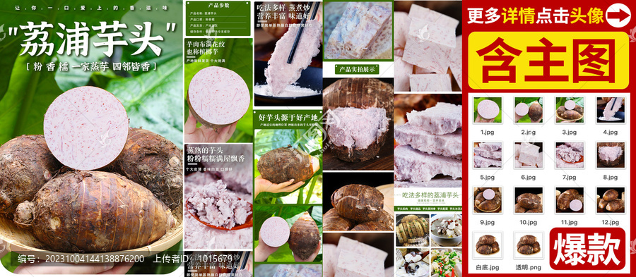 荔浦芋頭詳情