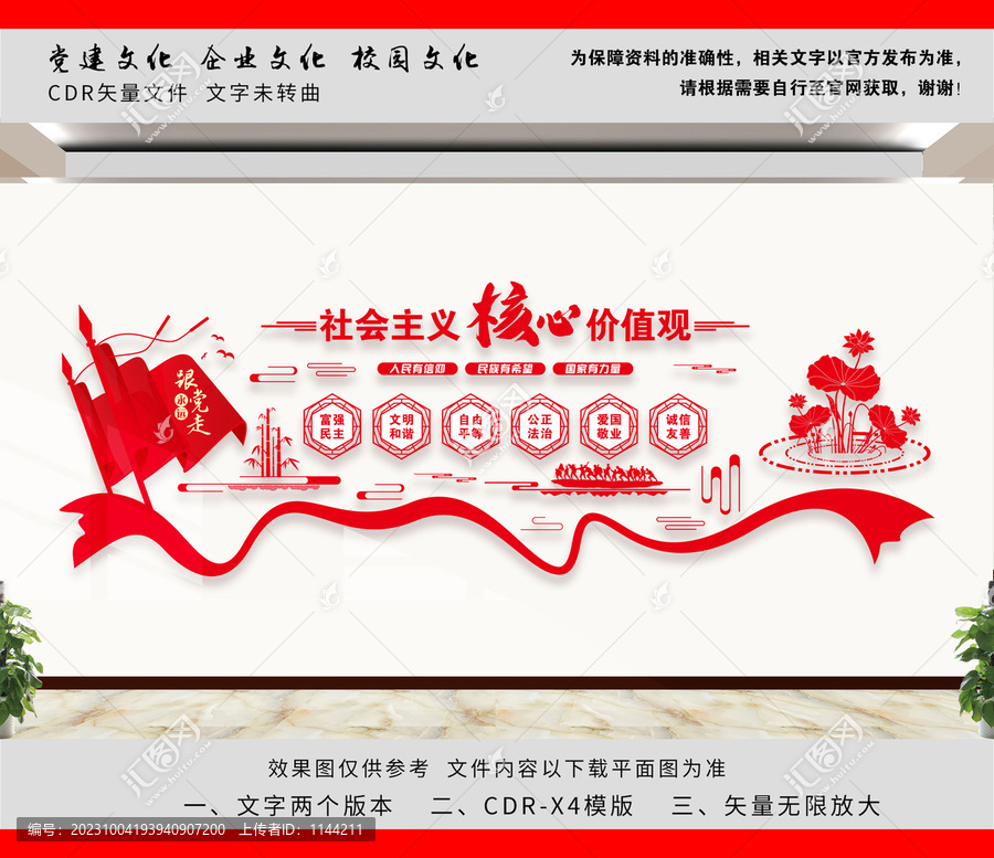 社會(huì)主義核心價(jià)值觀