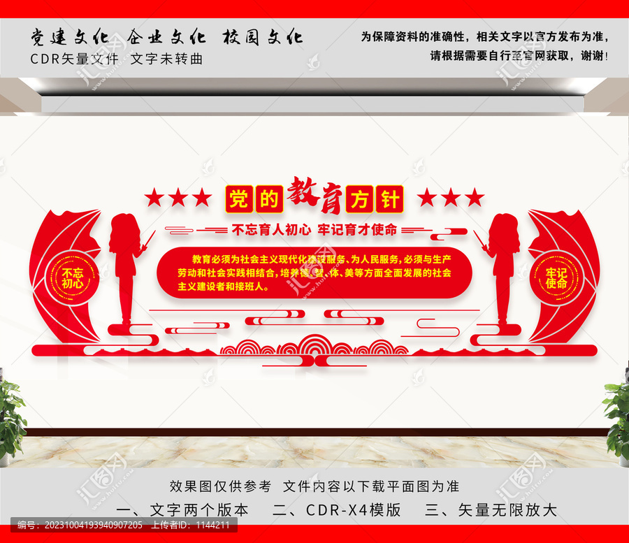 黨的教育方針