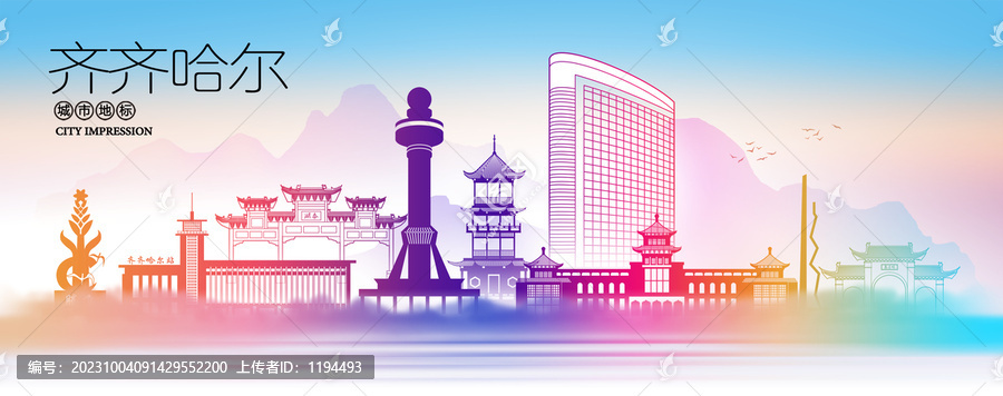 齊齊哈爾