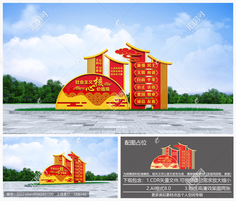 社會(huì)主義核心價(jià)值觀雕塑