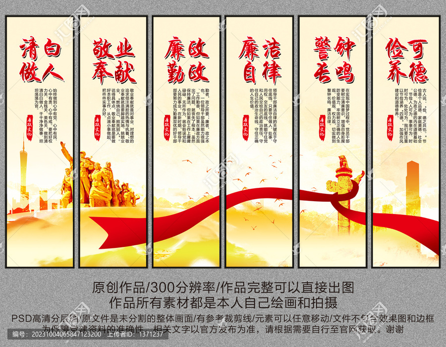 廉政文化