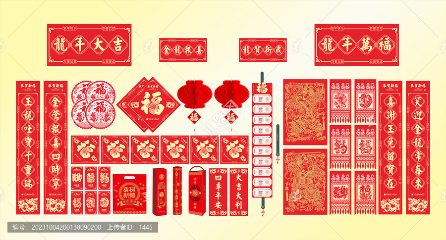 2024年龍年對(duì)聯(lián)龍年大吉