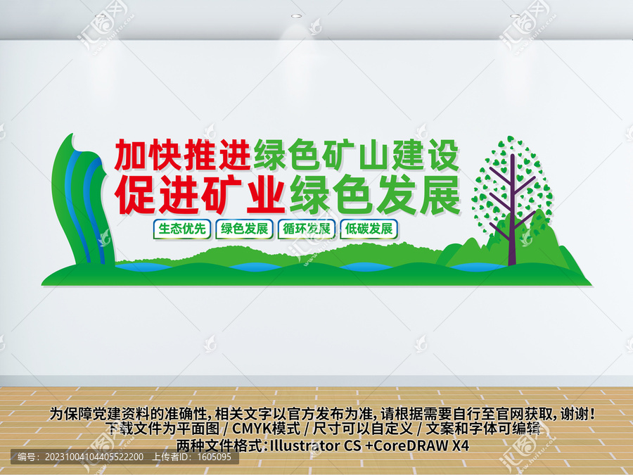 綠色礦山建設(shè)文化墻