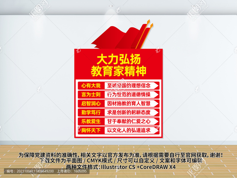 大力弘揚教育家精神