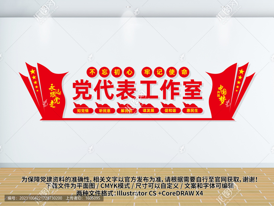 黨代表工作室文化墻