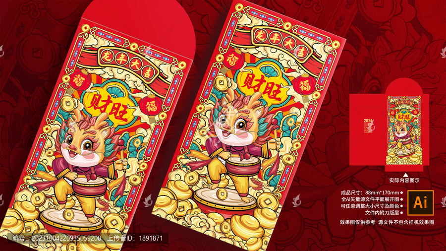 龍年紅包