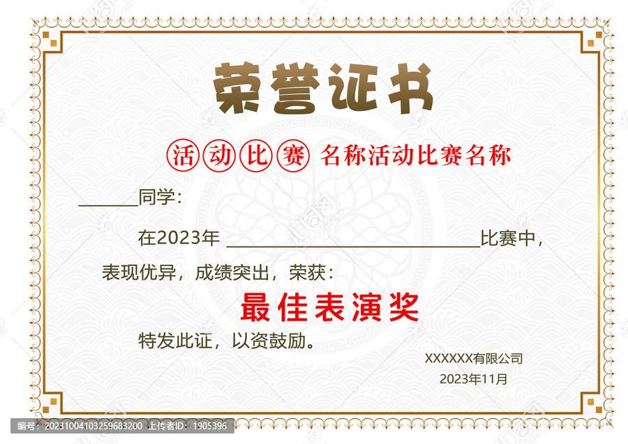 榮譽(yù)證書(shū)