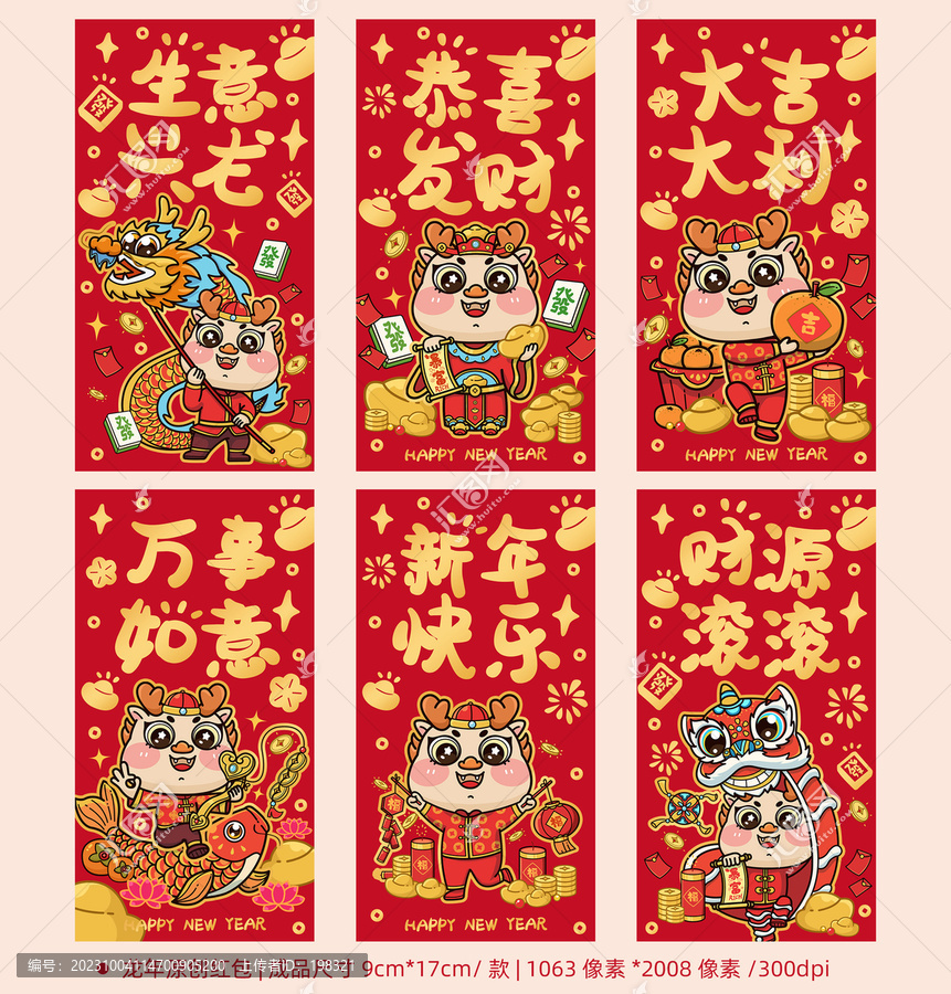 可愛龍年IP形象紅包合集